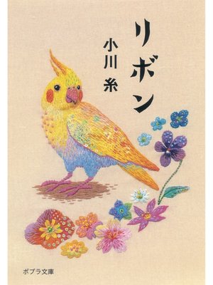 cover image of リボン